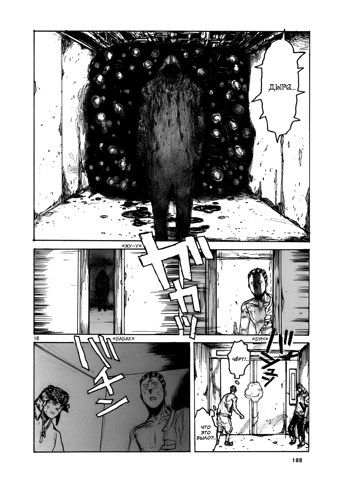 Dorohedoro: Chapter v17c109 - Page 17