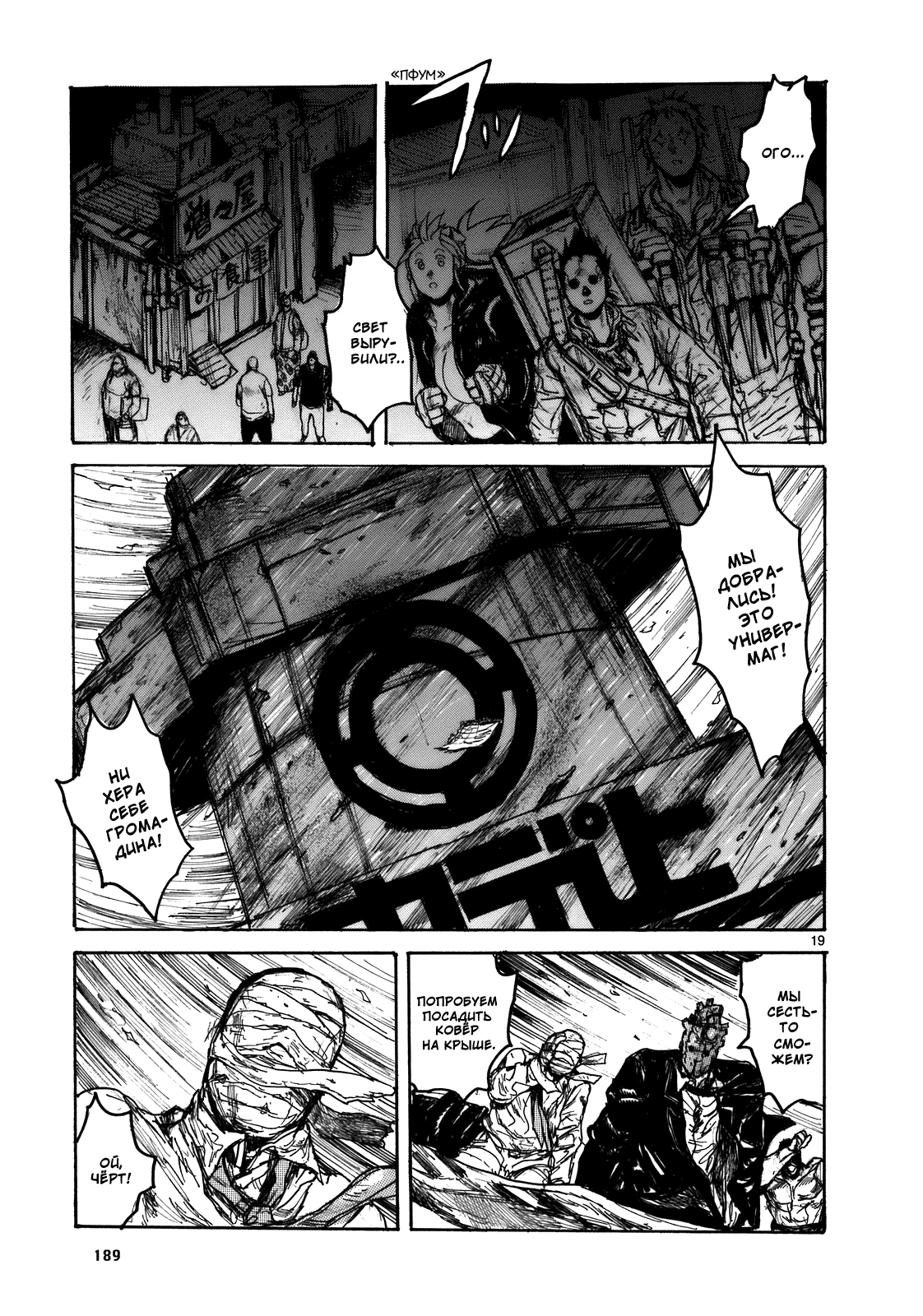 Dorohedoro: Chapter v17c109 - Page 18