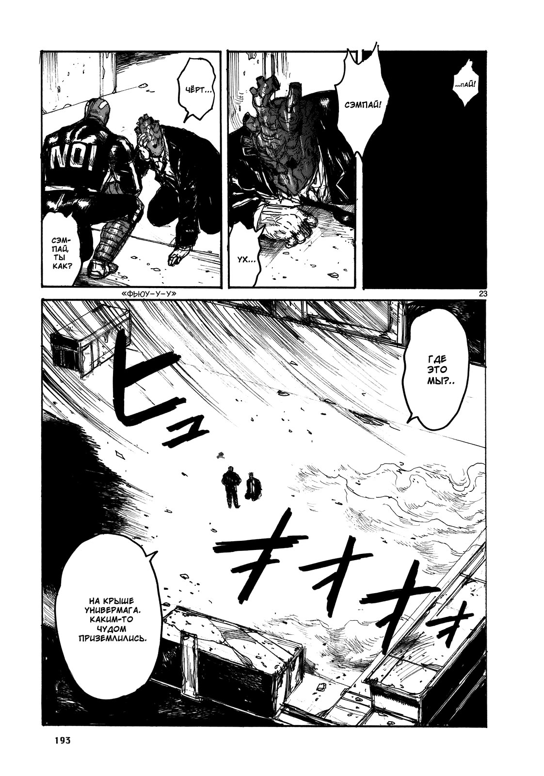 Dorohedoro: Chapter v17c109 - Page 22