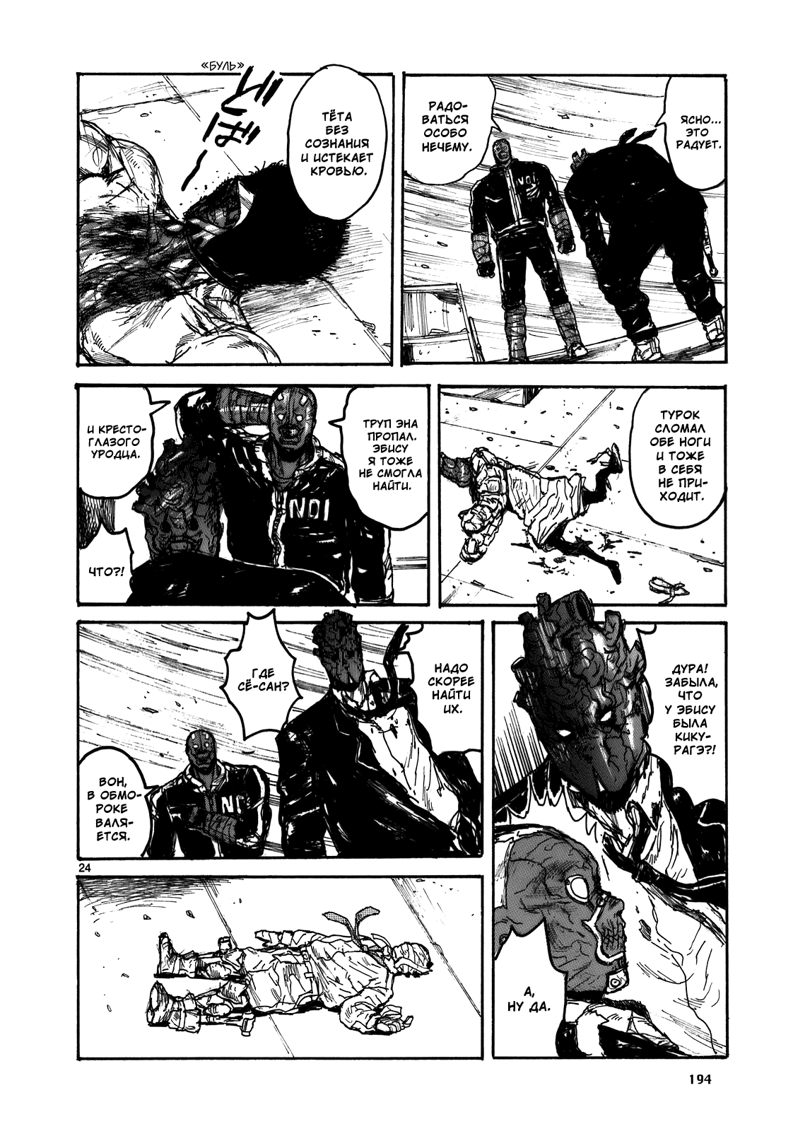 Dorohedoro: Chapter v17c109 - Page 23