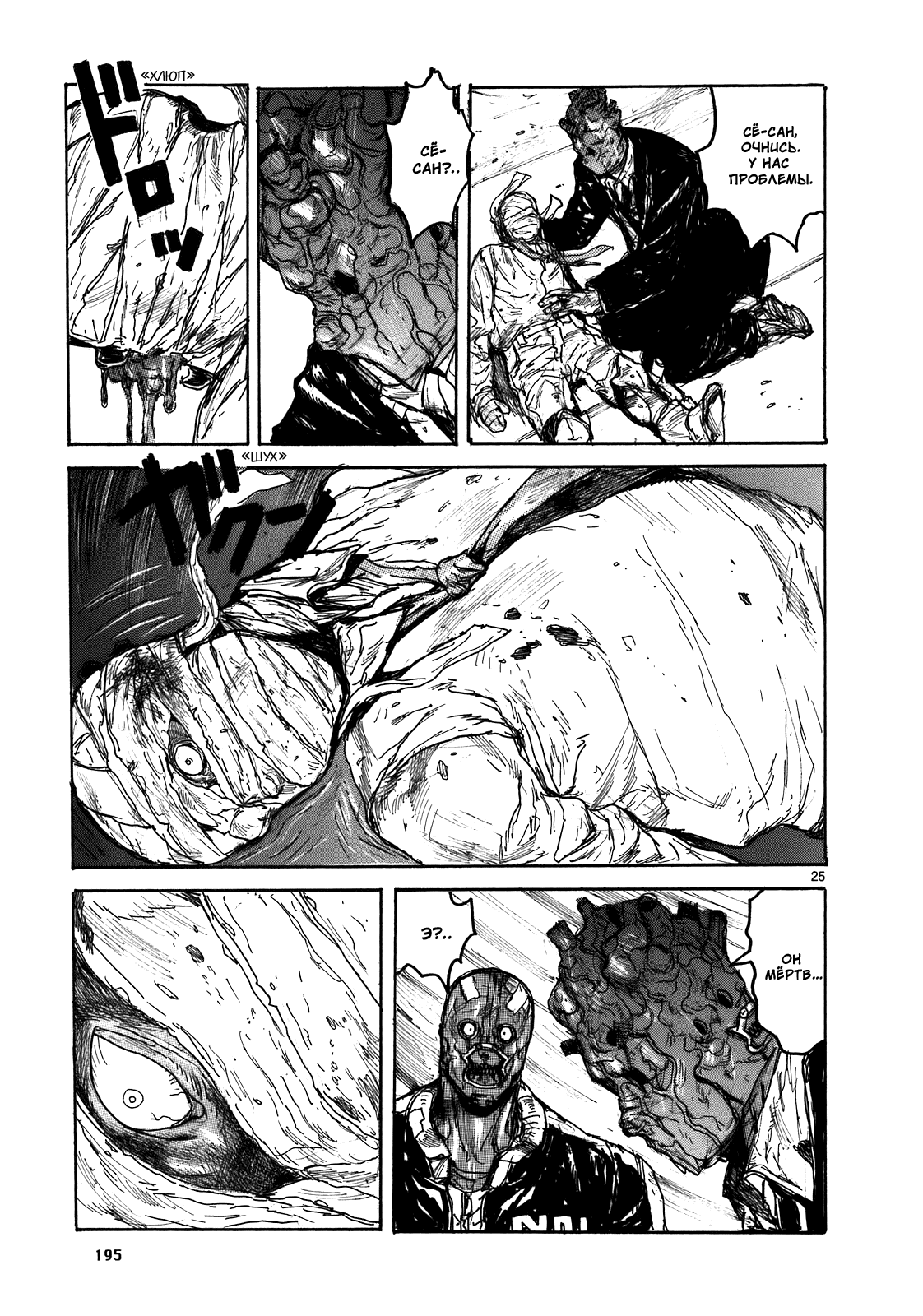 Dorohedoro: Chapter v17c109 - Page 24