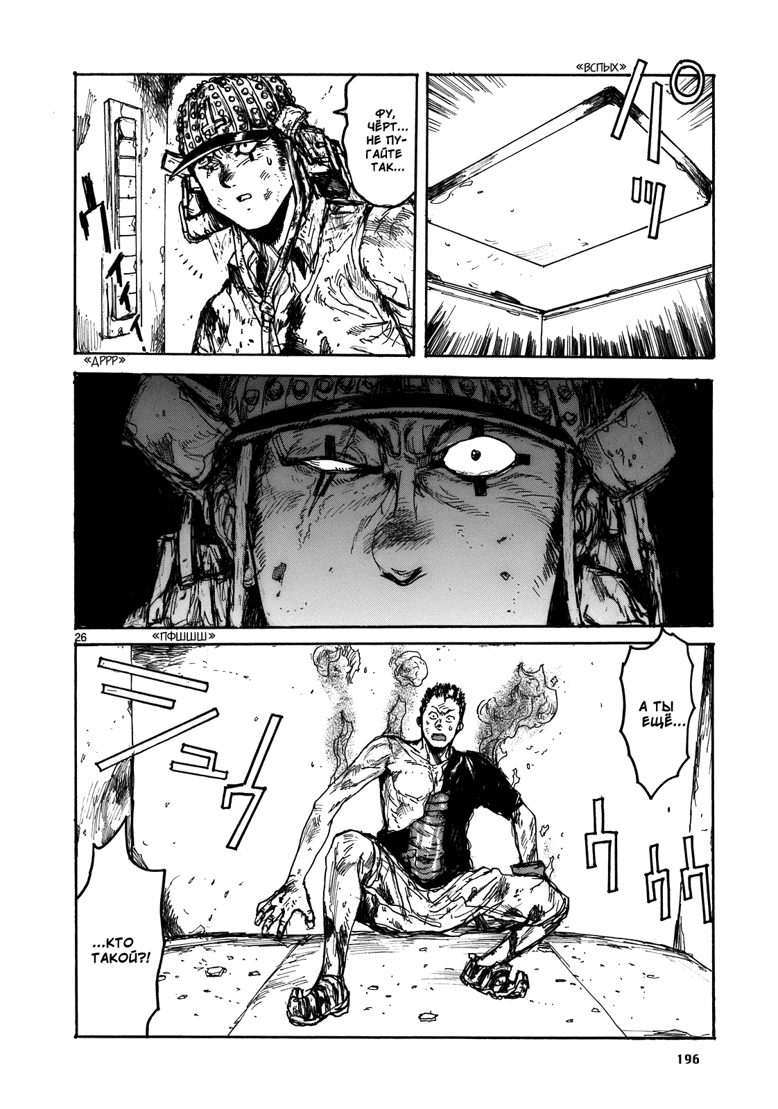 Dorohedoro: Chapter v17c109 - Page 25