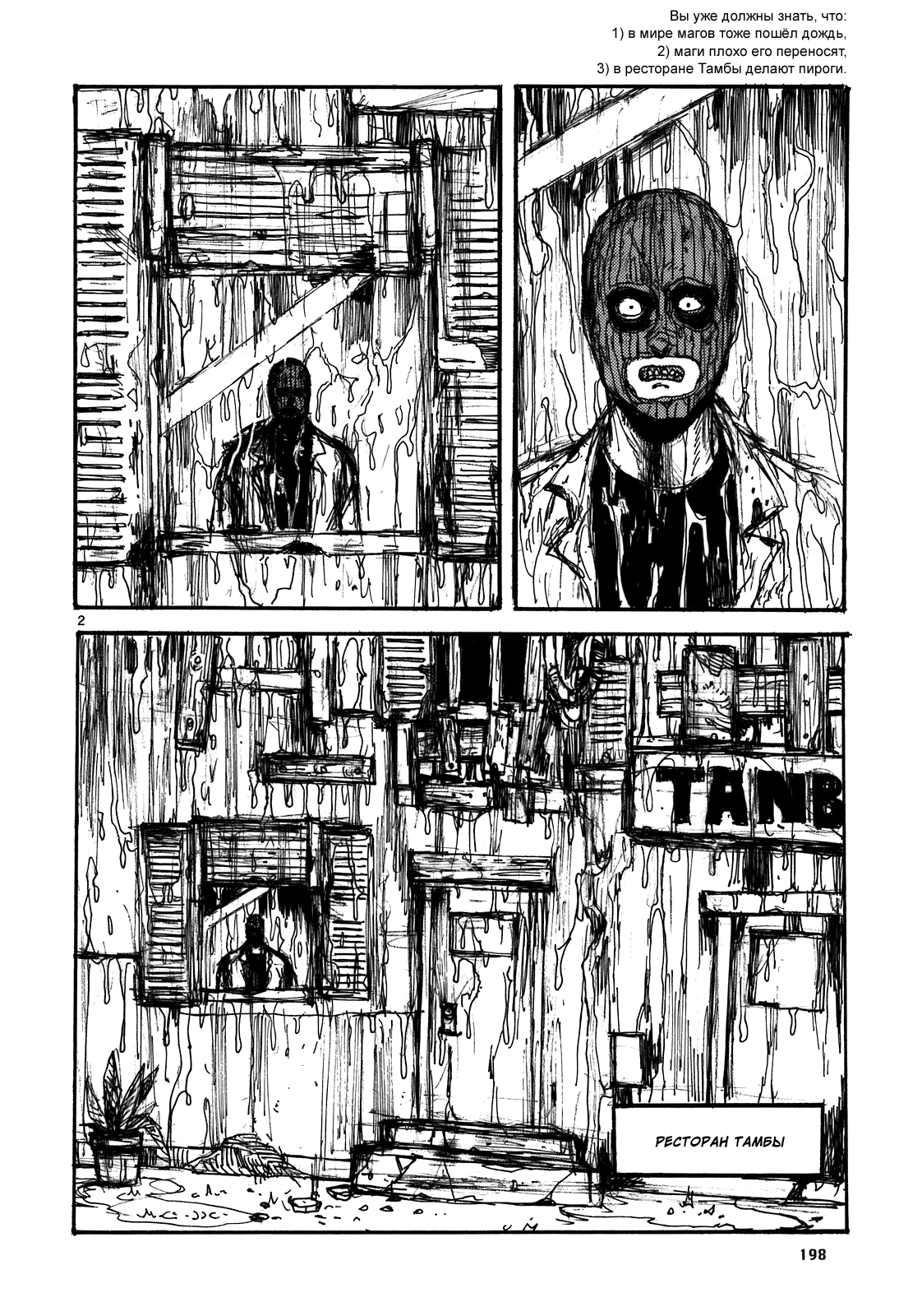 Dorohedoro: Chapter v17omake - Page 2