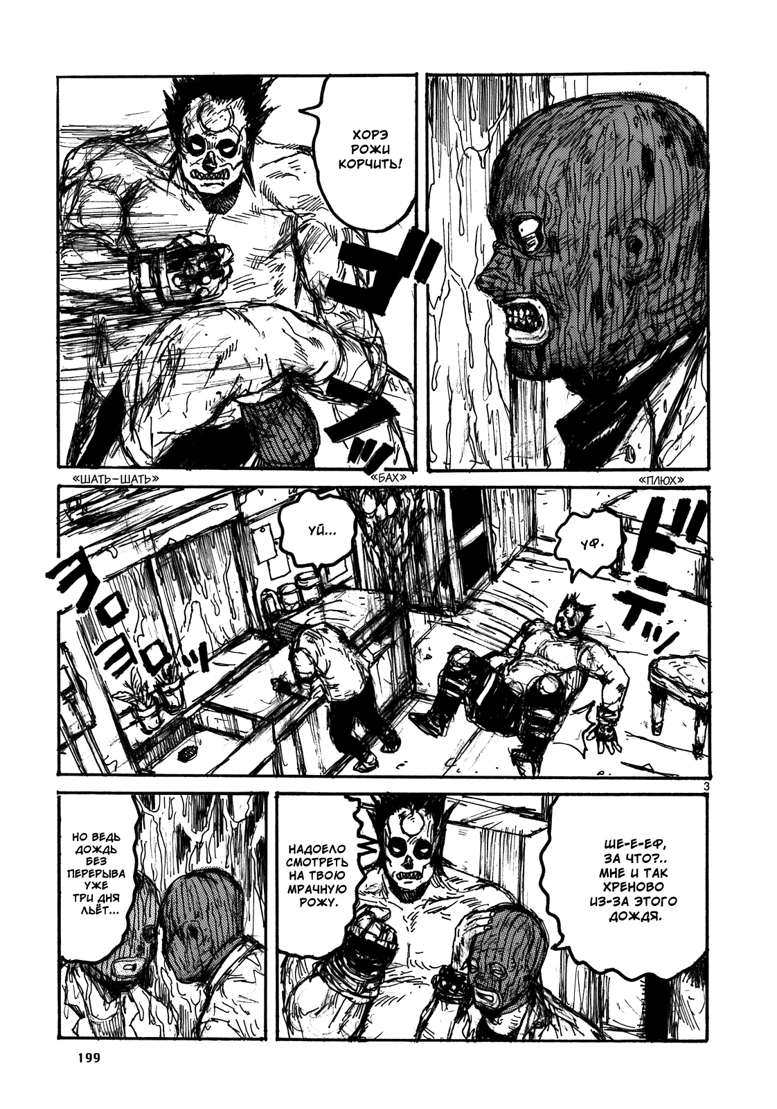 Dorohedoro: Chapter v17omake - Page 3