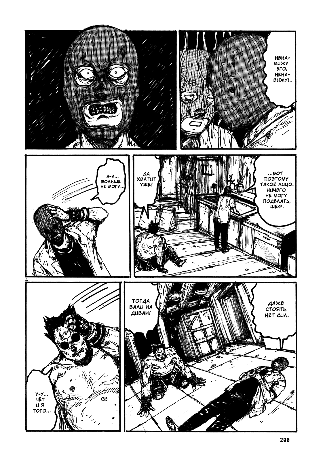 Dorohedoro: Chapter v17omake - Page 4