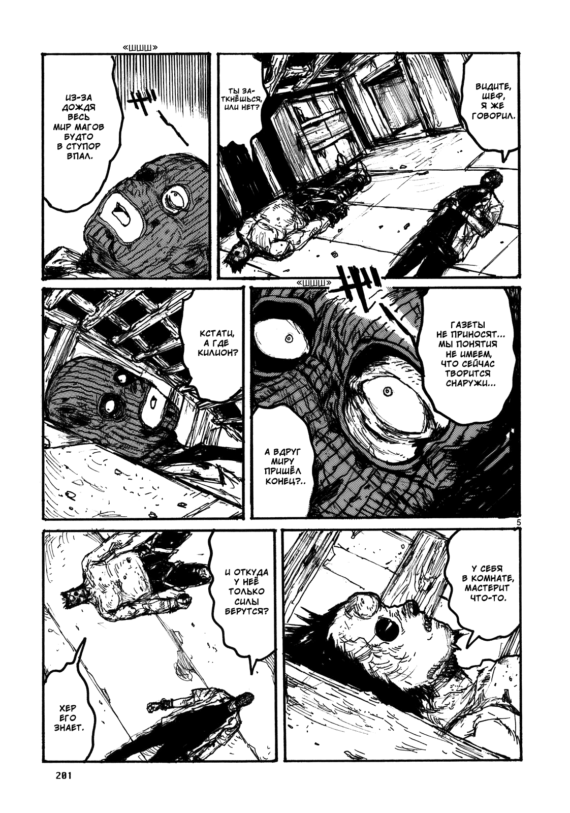 Dorohedoro: Chapter v17omake - Page 5