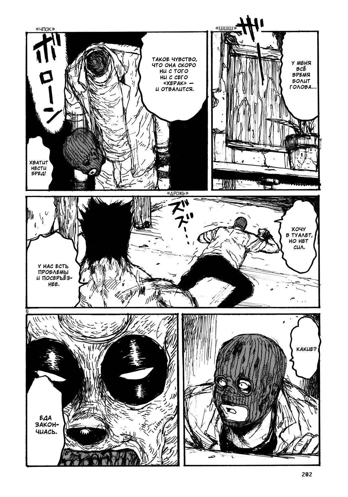 Dorohedoro: Chapter v17omake - Page 6