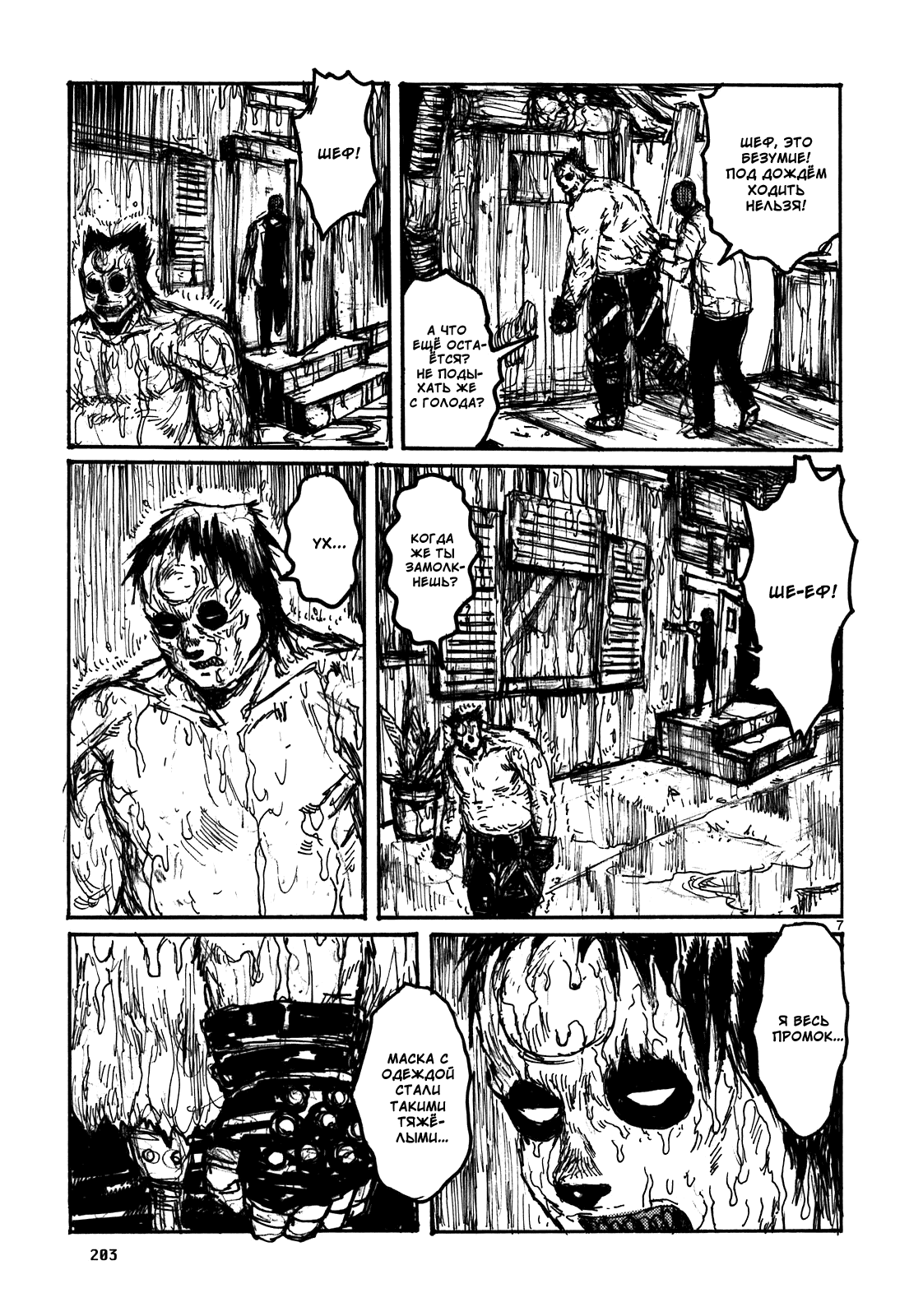 Dorohedoro: Chapter v17omake - Page 7