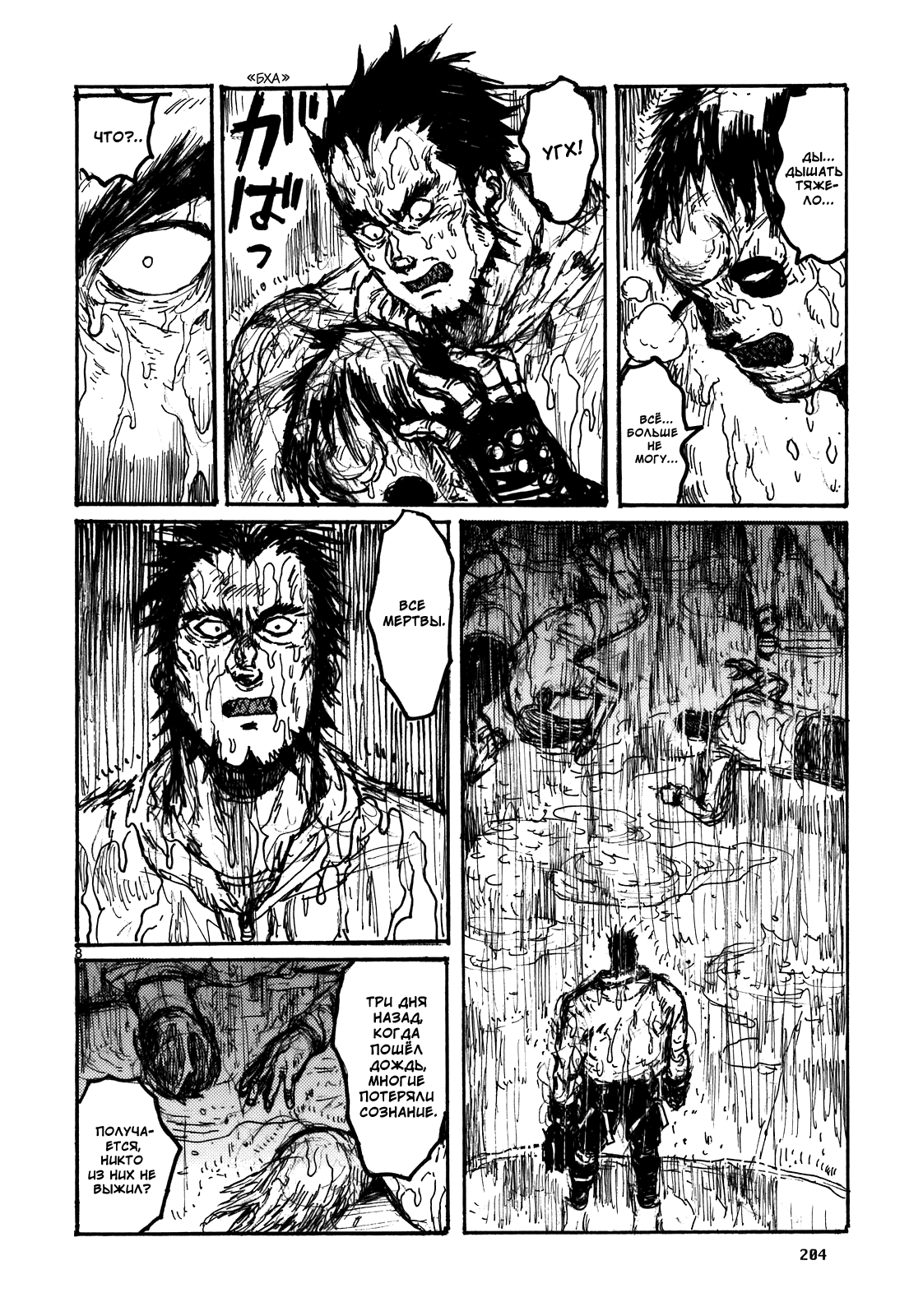 Dorohedoro: Chapter v17omake - Page 8