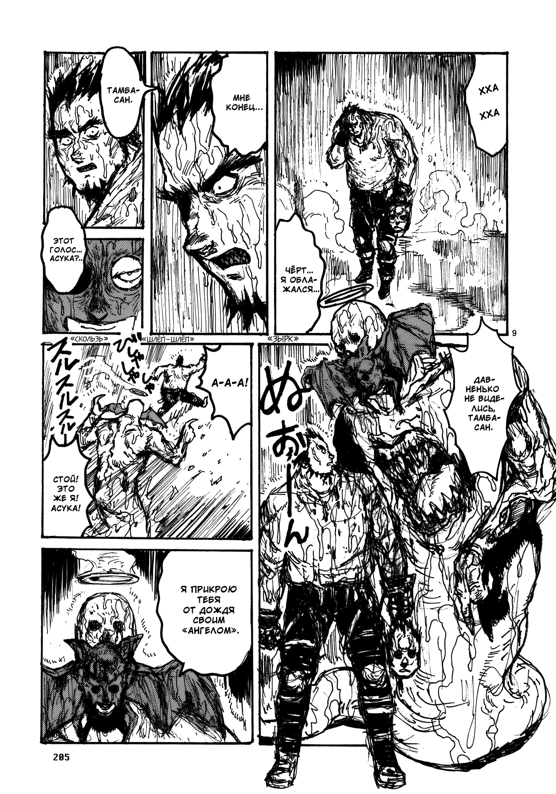 Dorohedoro: Chapter v17omake - Page 9