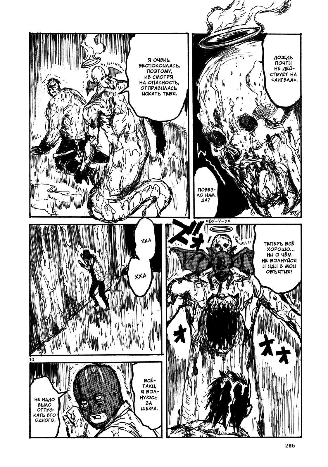 Dorohedoro: Chapter v17omake - Page 10