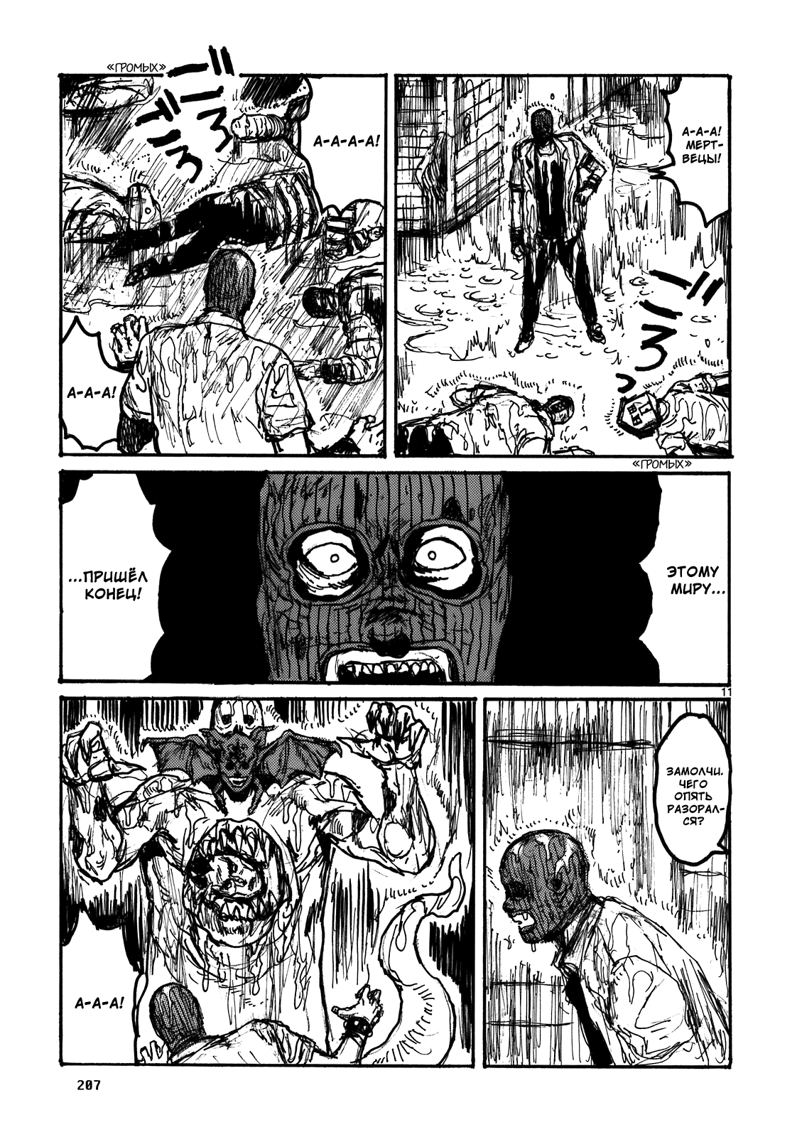 Dorohedoro: Chapter v17omake - Page 11