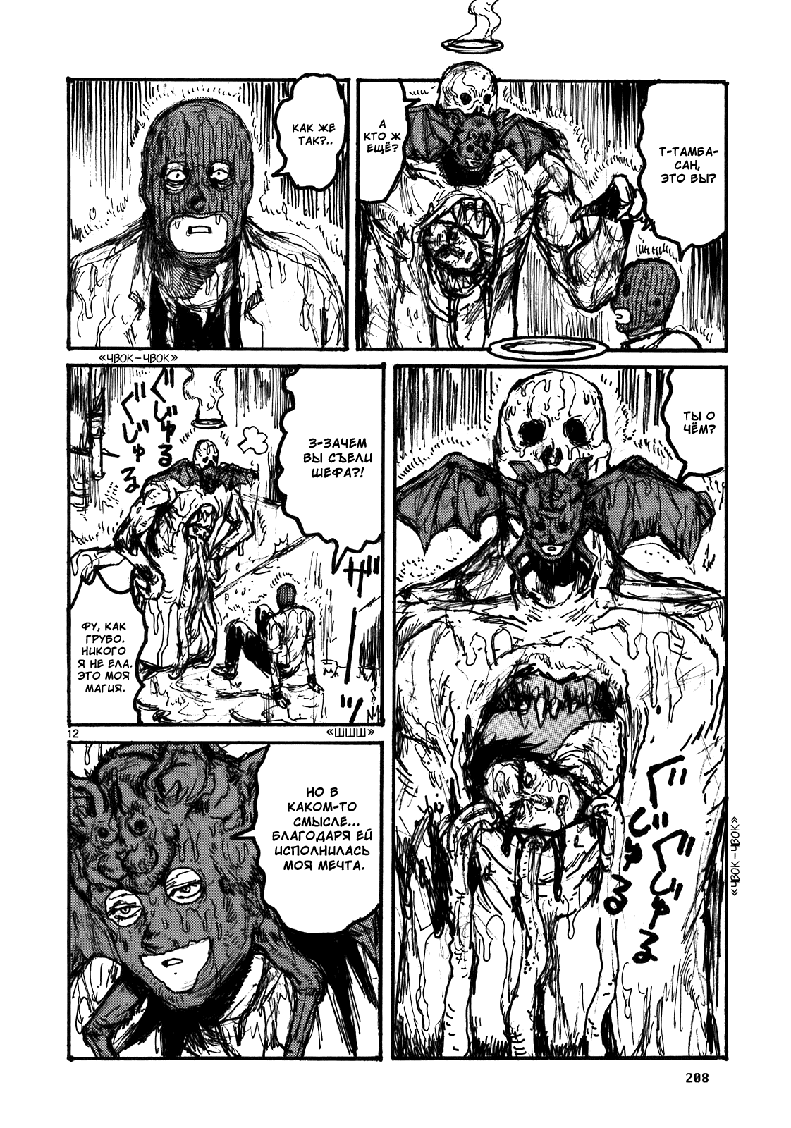 Dorohedoro: Chapter v17omake - Page 12