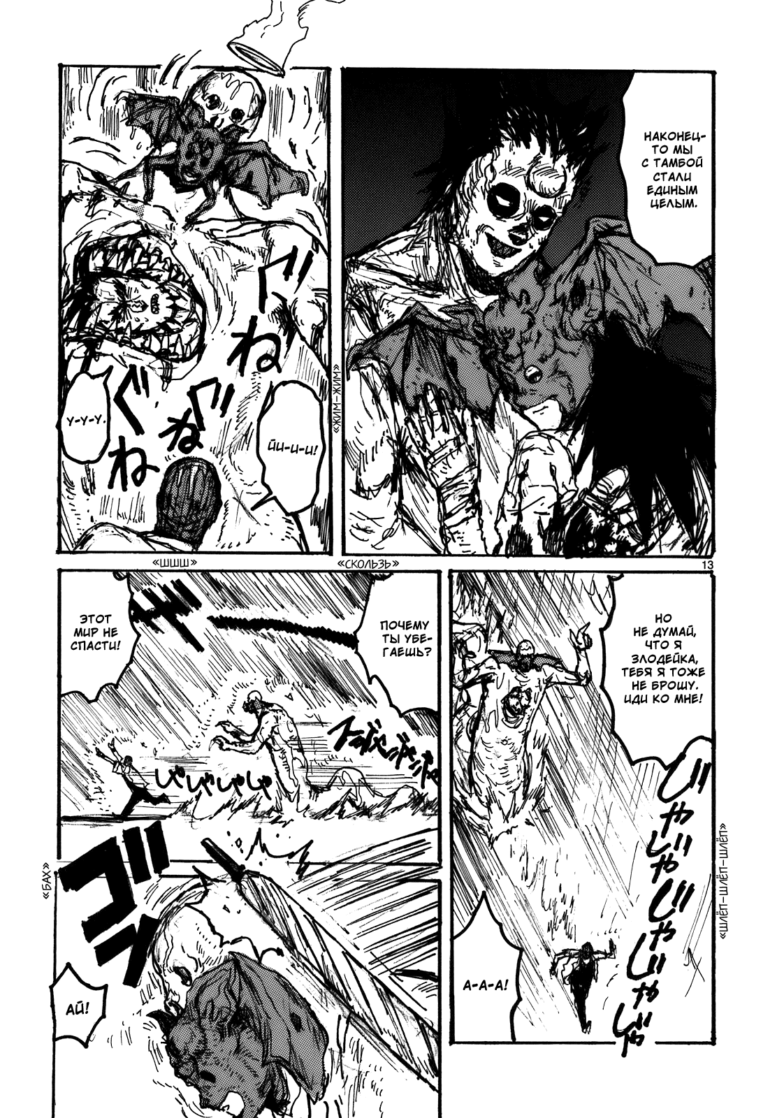 Dorohedoro: Chapter v17omake - Page 13