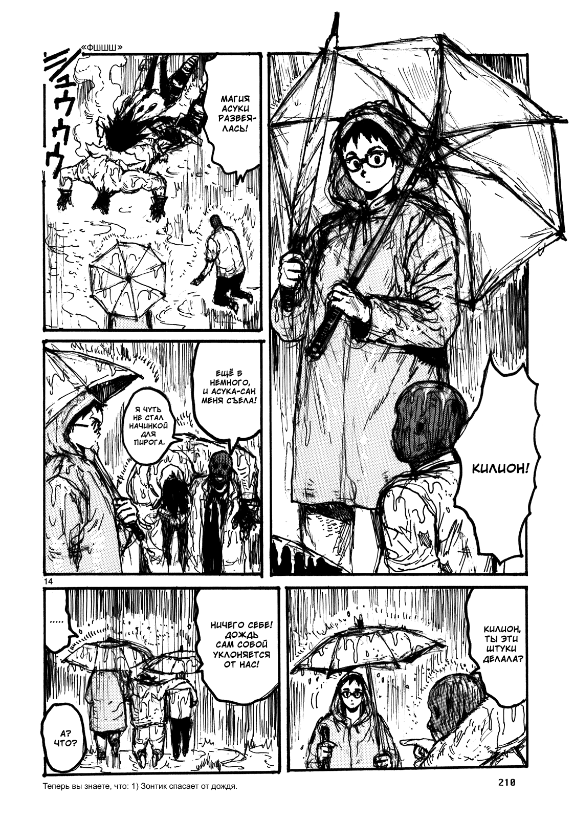 Dorohedoro: Chapter v17omake - Page 14