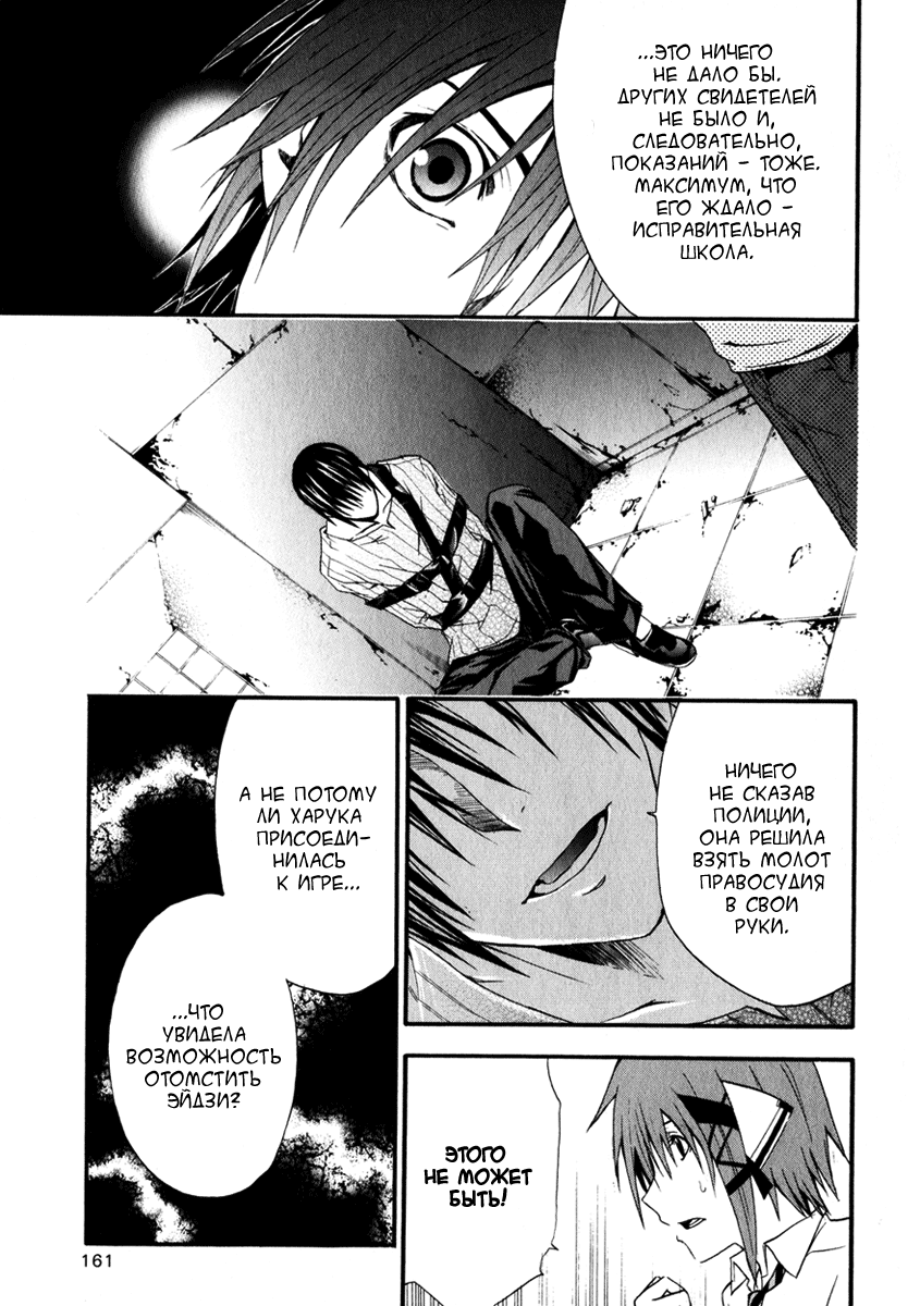 Doubt: Chapter v2c09 - Page 9