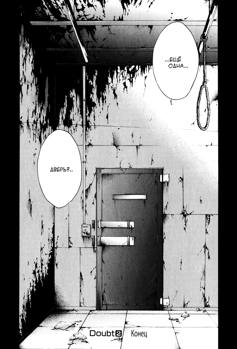 Doubt: Chapter v2c09 - Page 35