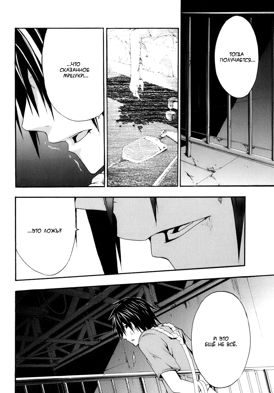Doubt: Chapter v4c16 - Page 30