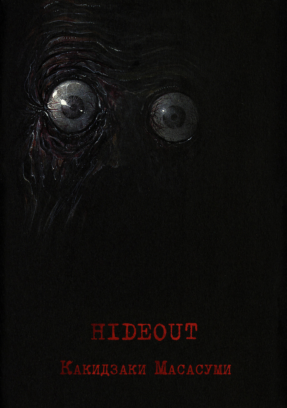 Hideout: Chapter ch1 - Page 3