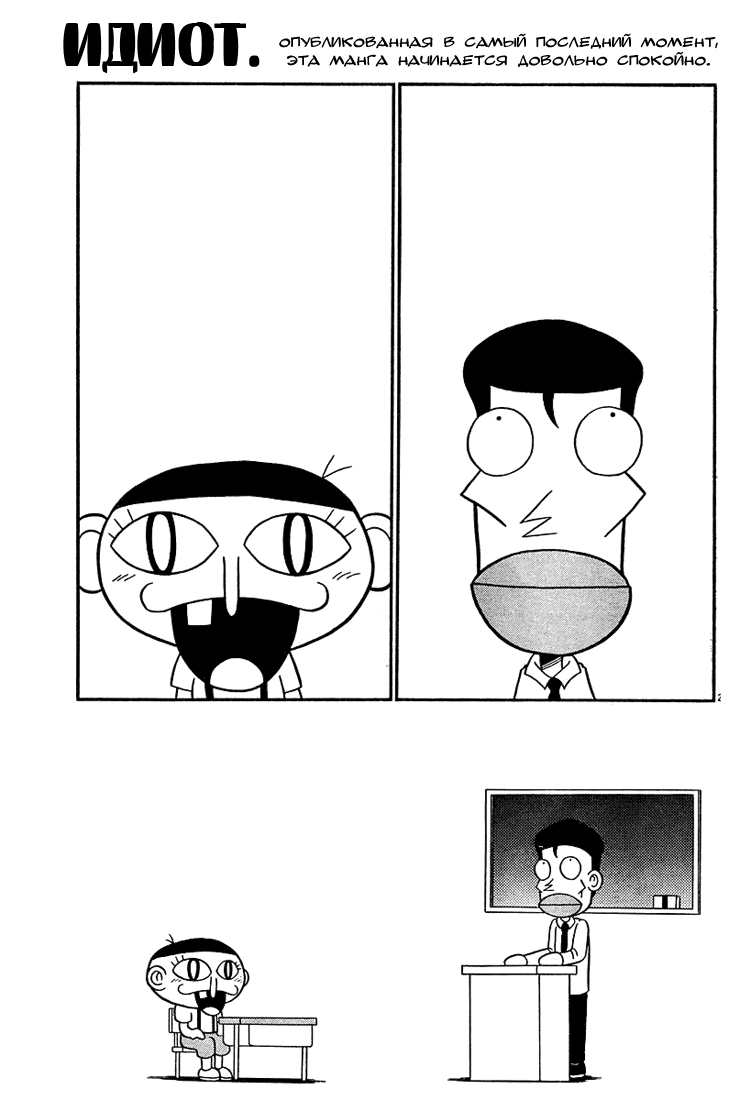 Idiot!: Chapter one-shot - Page 2