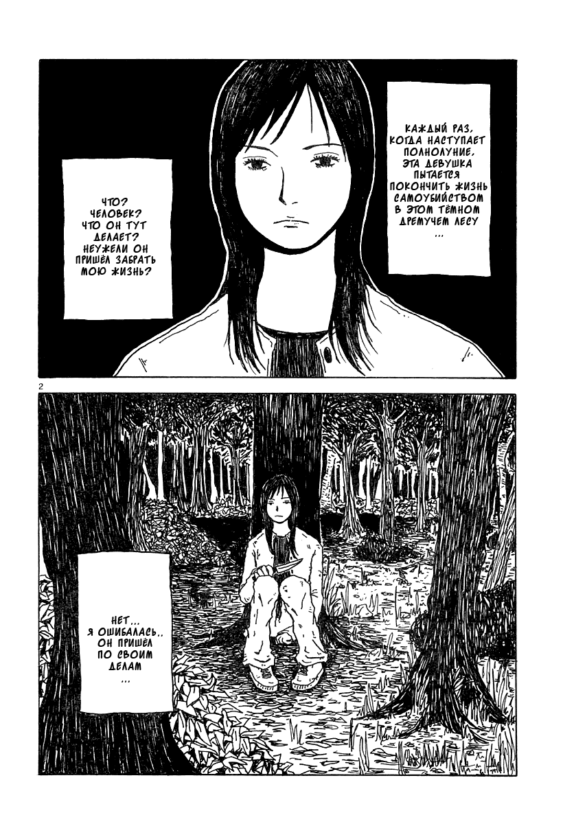 Ikiru: Chapter one-shot - Page 2