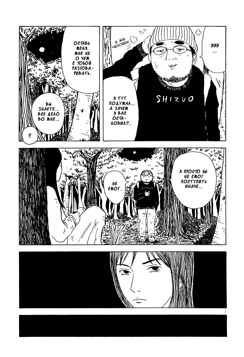 Ikiru: Chapter one-shot - Page 7