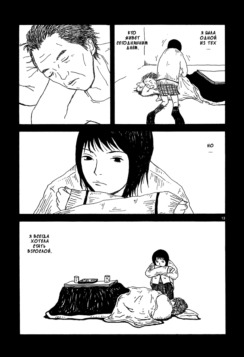 Ikiru: Chapter one-shot - Page 13