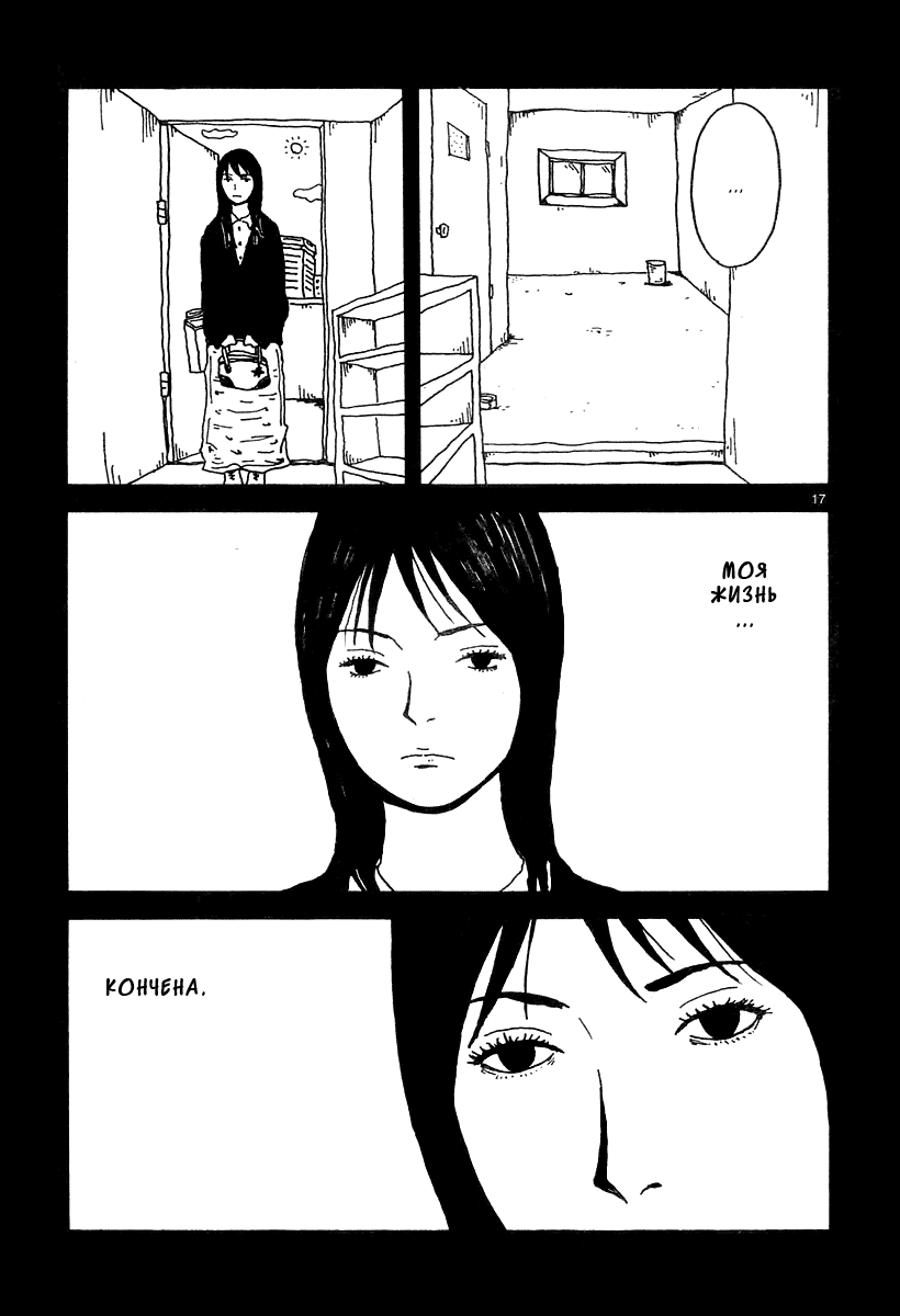 Ikiru: Chapter one-shot - Page 17