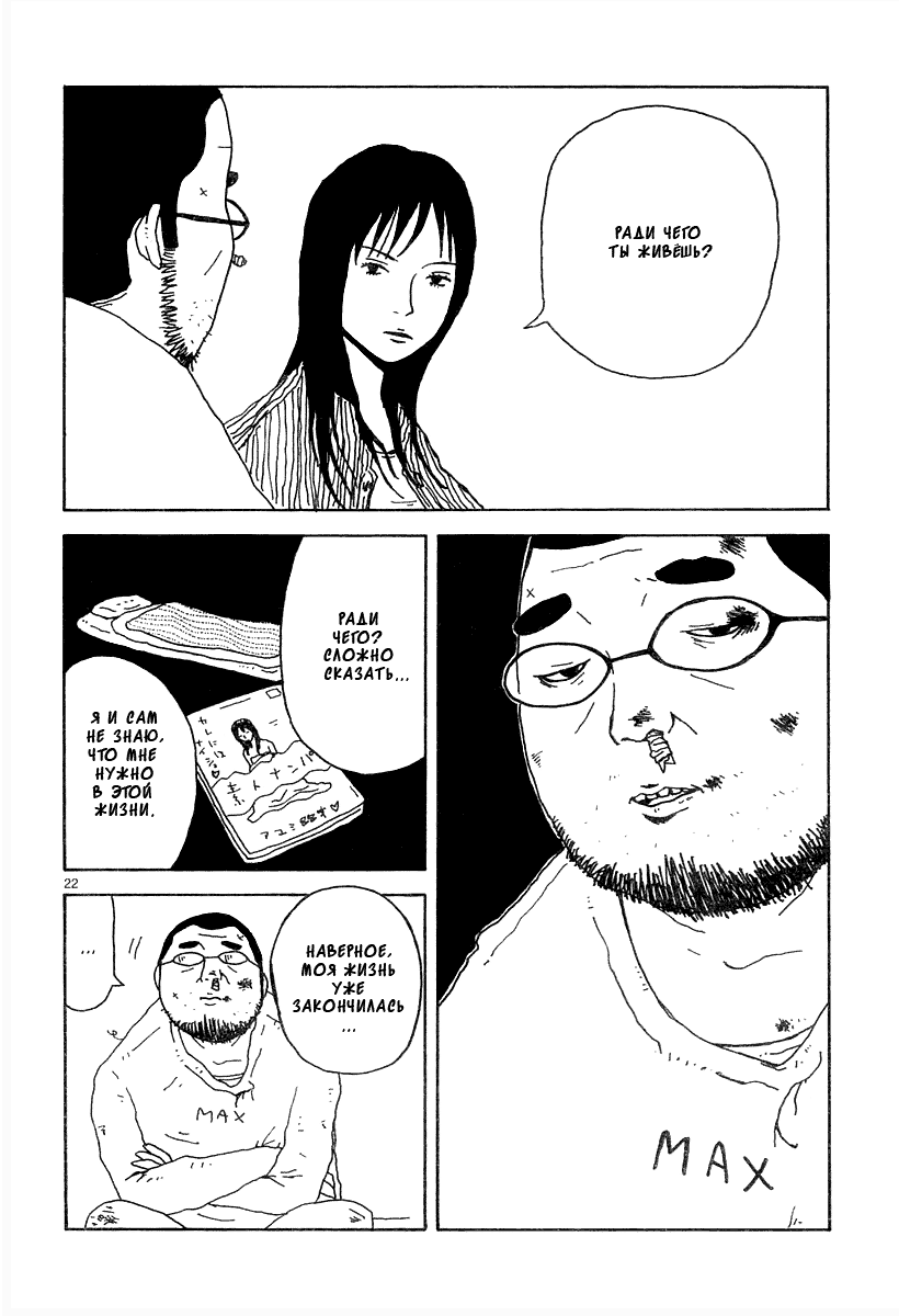 Ikiru: Chapter one-shot - Page 22