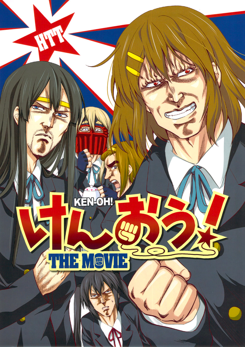 Ken-Oh! The Movie: Chapter doujinshi - Page 1