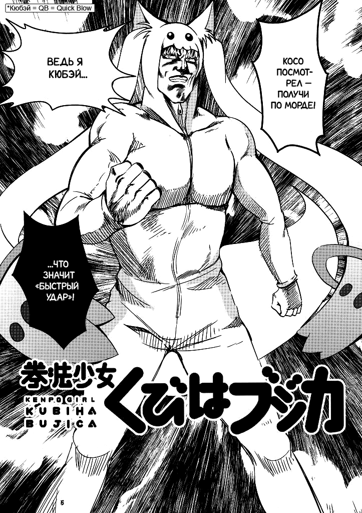 Kenpou Shoujo Kubiha Bujica: Chapter doujinshi - Page 4