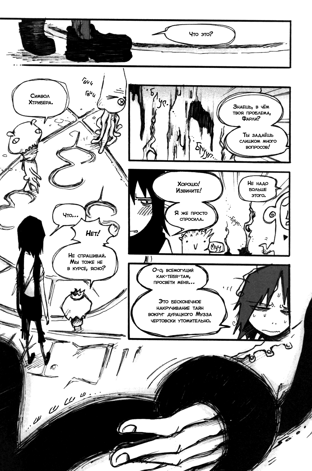 MuZz: Chapter ch2 - Page 3