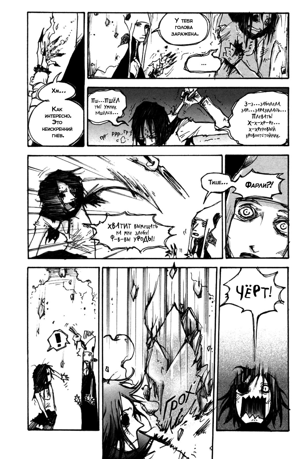 MuZz: Chapter ch3 - Page 6