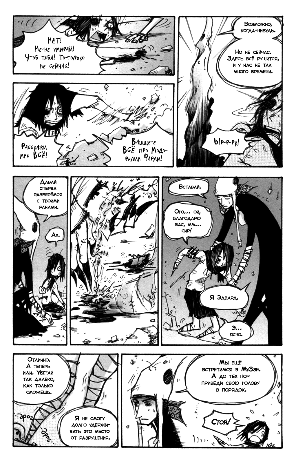 MuZz: Chapter ch3 - Page 7