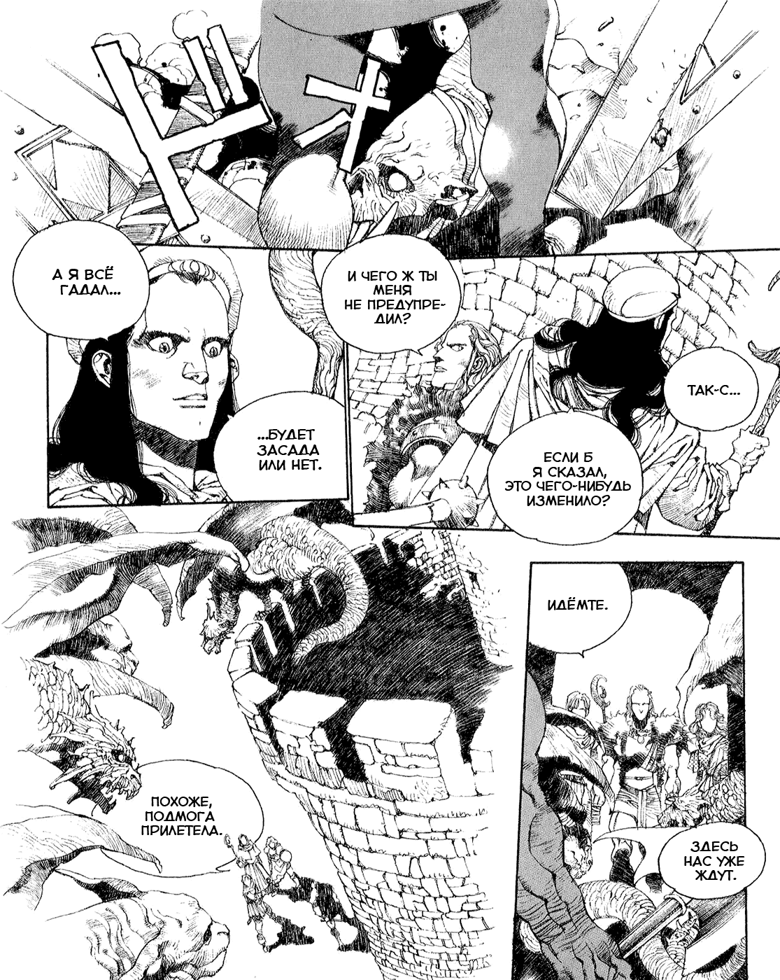 Record of Lodoss War - The Lady of Pharis: Chapter v1c2 - Page 8