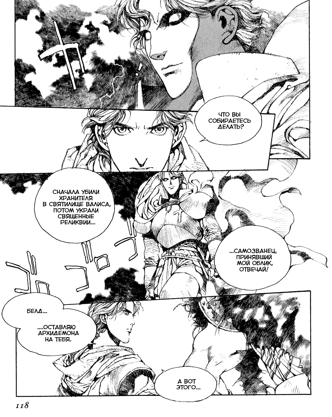 Record of Lodoss War - The Lady of Pharis: Chapter v1c2 - Page 16