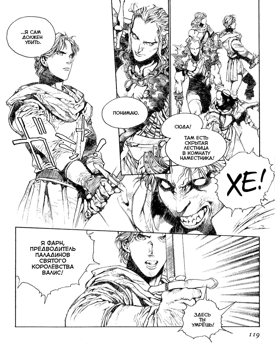 Record of Lodoss War - The Lady of Pharis: Chapter v1c2 - Page 17