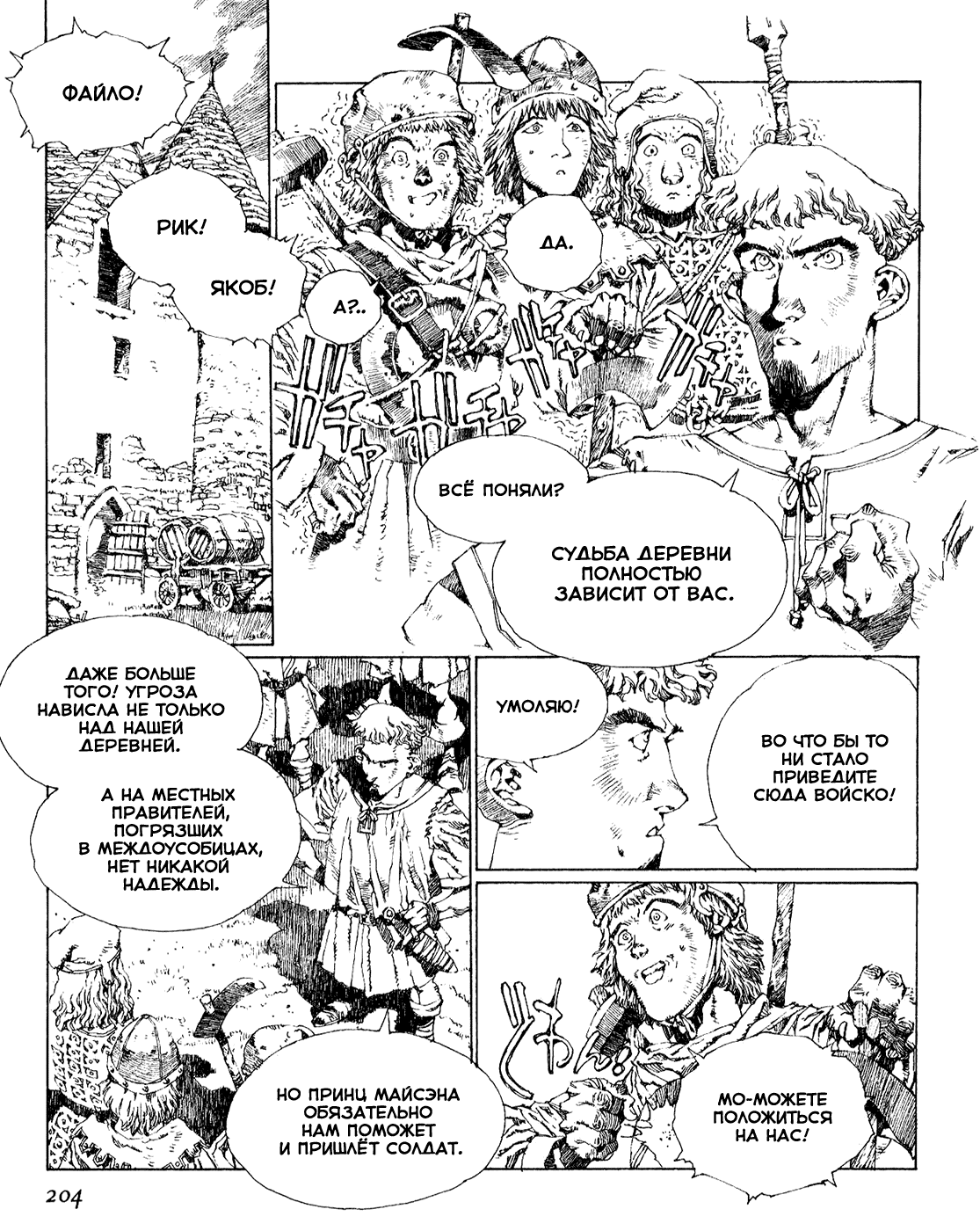 Record of Lodoss War - The Lady of Pharis: Chapter v1c3 - Page 2