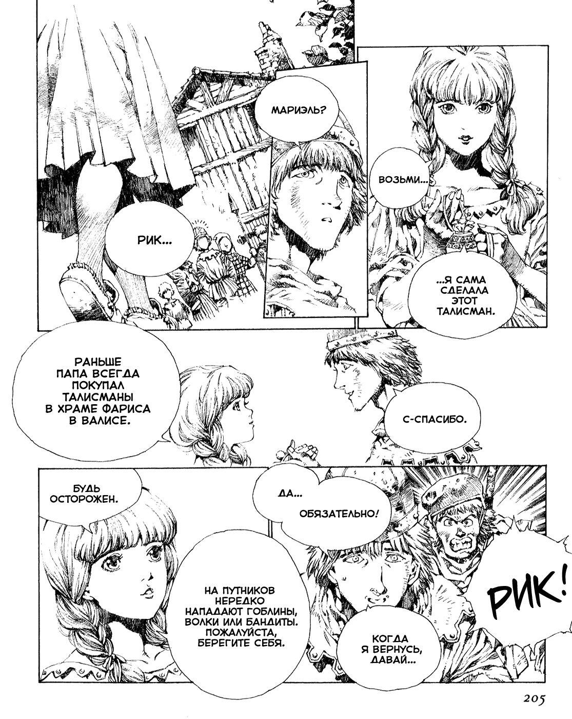 Record of Lodoss War - The Lady of Pharis: Chapter v1c3 - Page 3