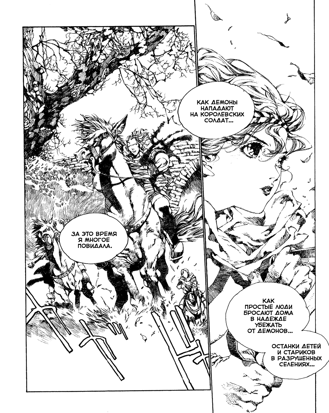 Record of Lodoss War - The Lady of Pharis: Chapter v1c3 - Page 5