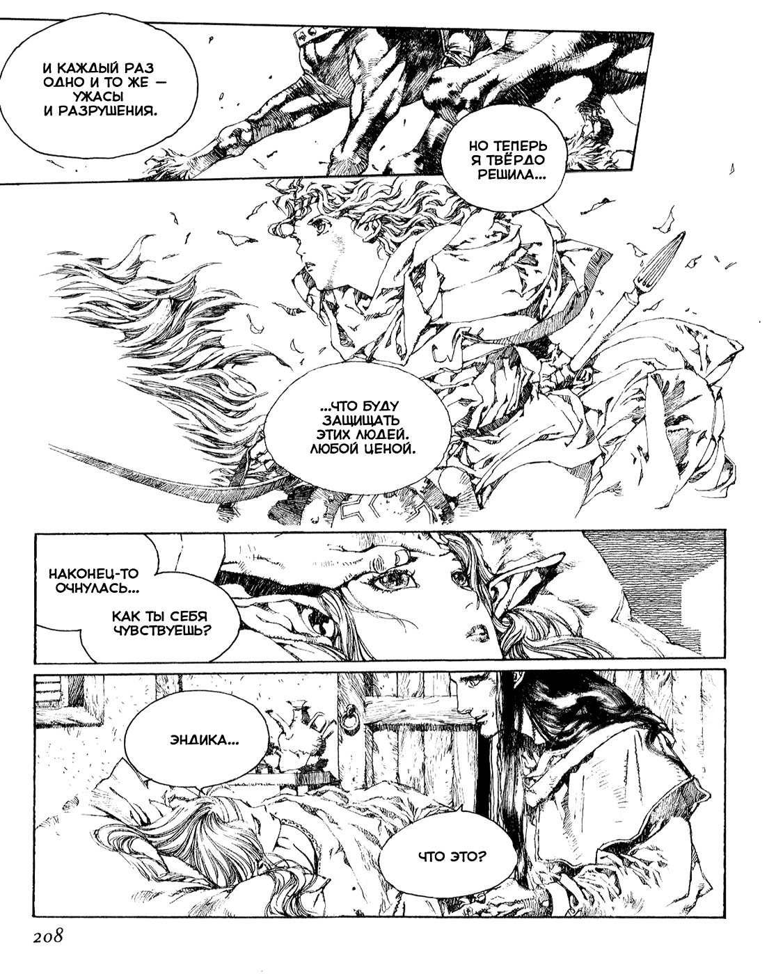 Record of Lodoss War - The Lady of Pharis: Chapter v1c3 - Page 6