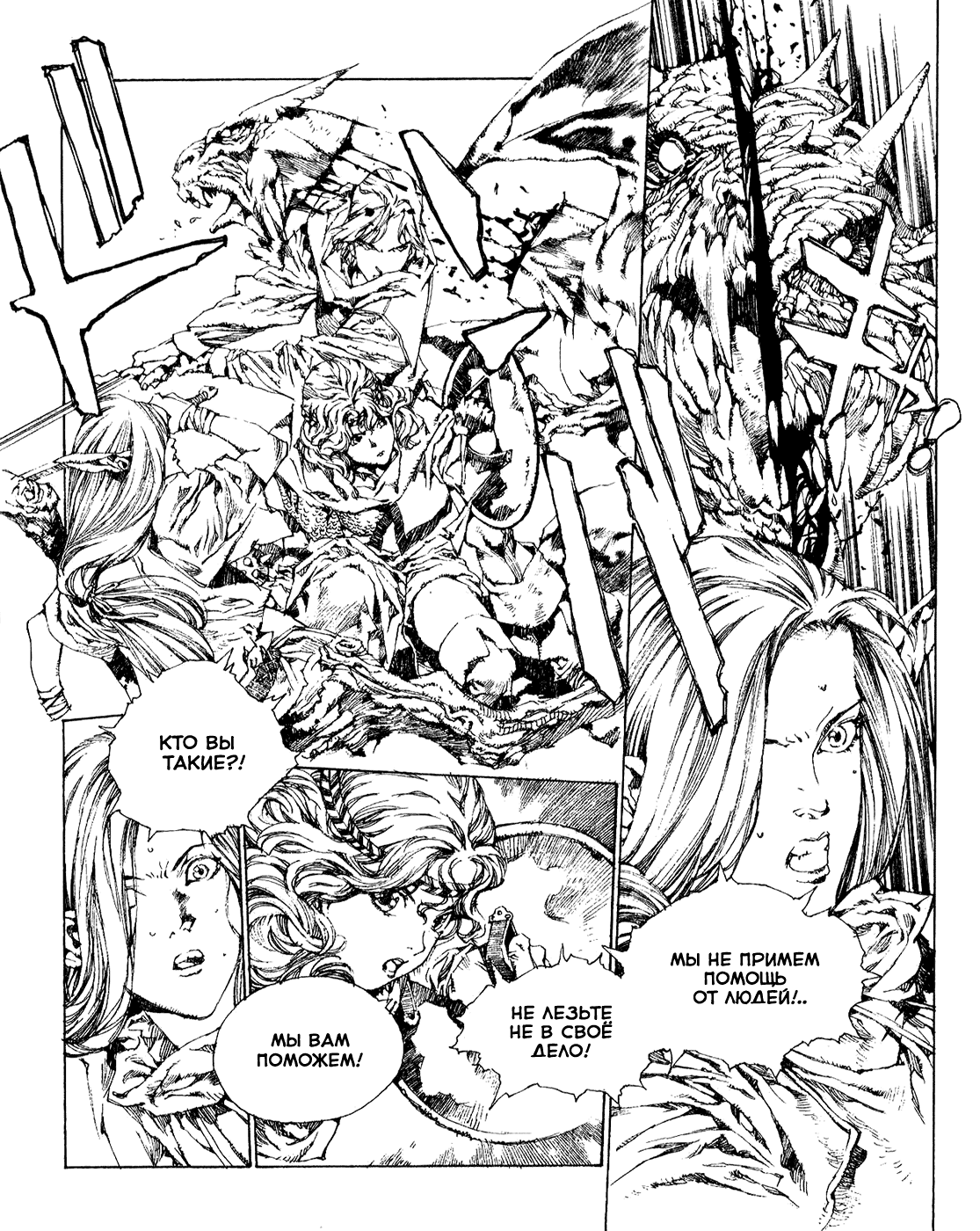 Record of Lodoss War - The Lady of Pharis: Chapter v1c3 - Page 15