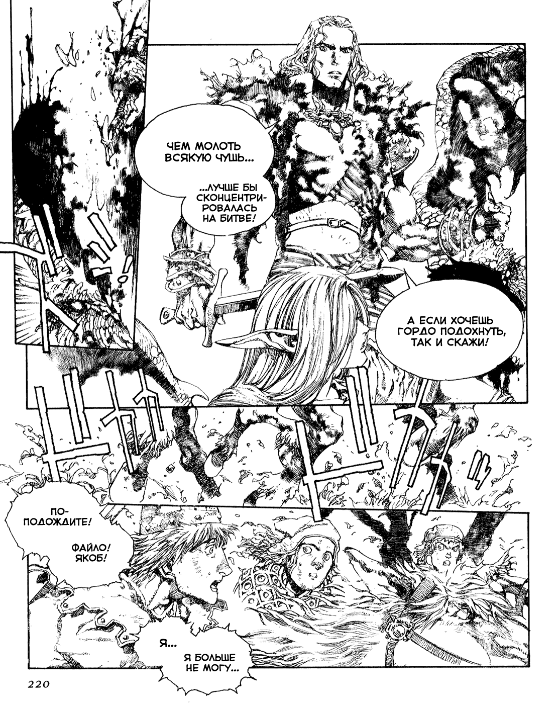 Record of Lodoss War - The Lady of Pharis: Chapter v1c3 - Page 16