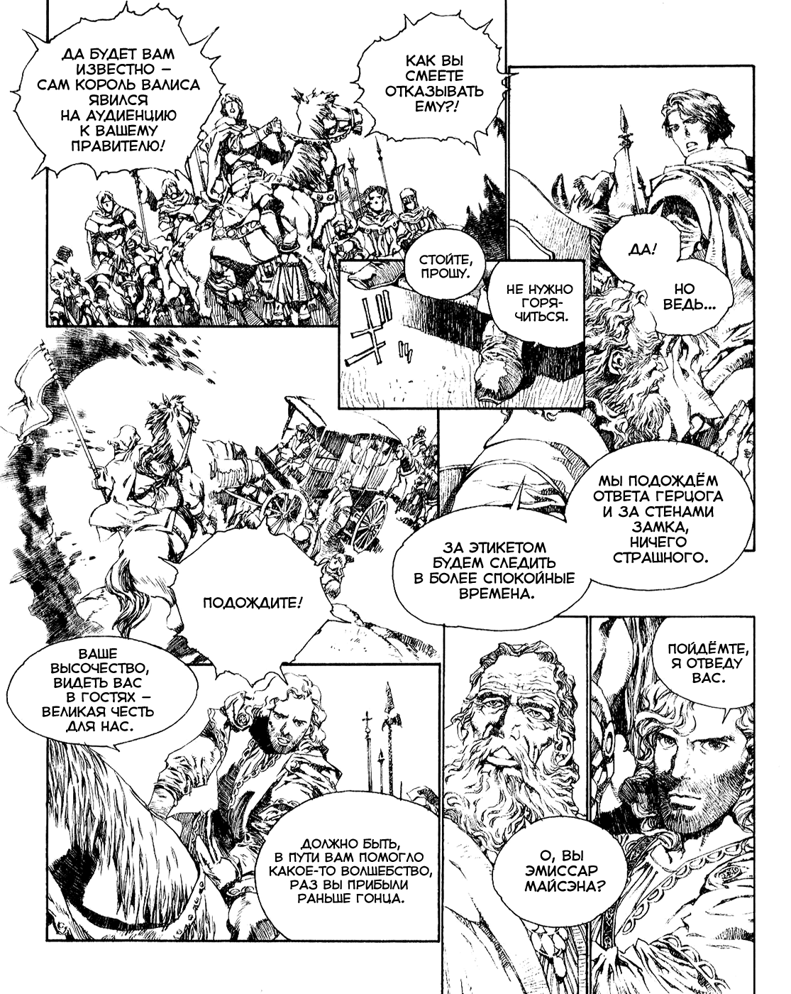 Record of Lodoss War - The Lady of Pharis: Chapter v2c1 - Page 8