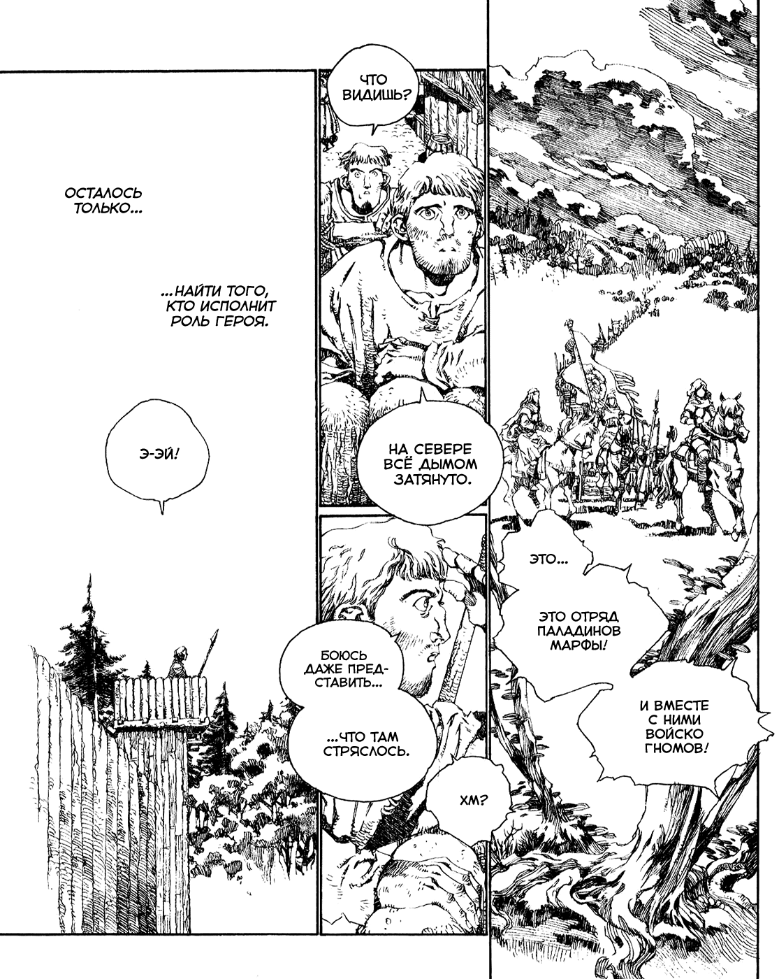 Record of Lodoss War - The Lady of Pharis: Chapter v2c1 - Page 12