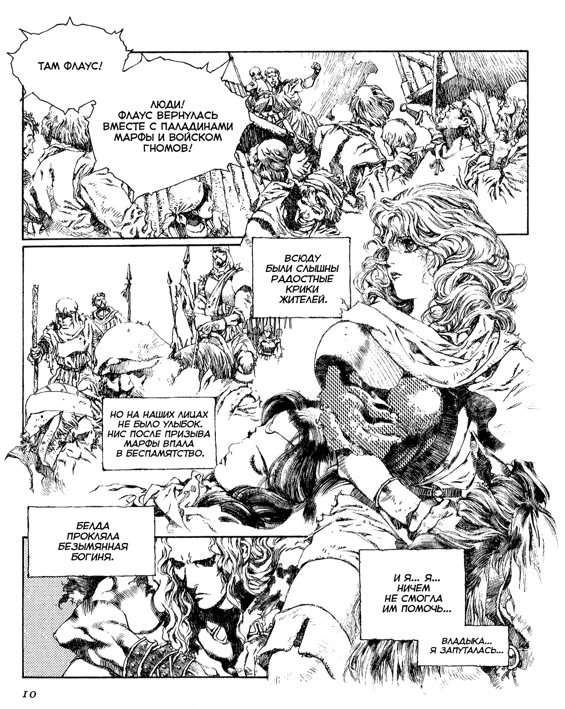 Record of Lodoss War - The Lady of Pharis: Chapter v2c1 - Page 13