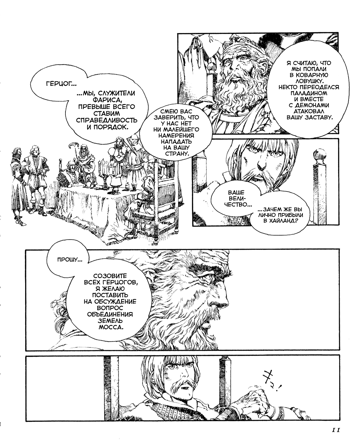 Record of Lodoss War - The Lady of Pharis: Chapter v2c1 - Page 14