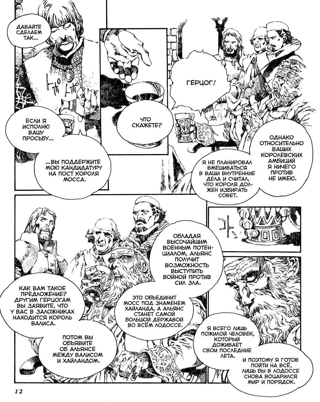 Record of Lodoss War - The Lady of Pharis: Chapter v2c1 - Page 15