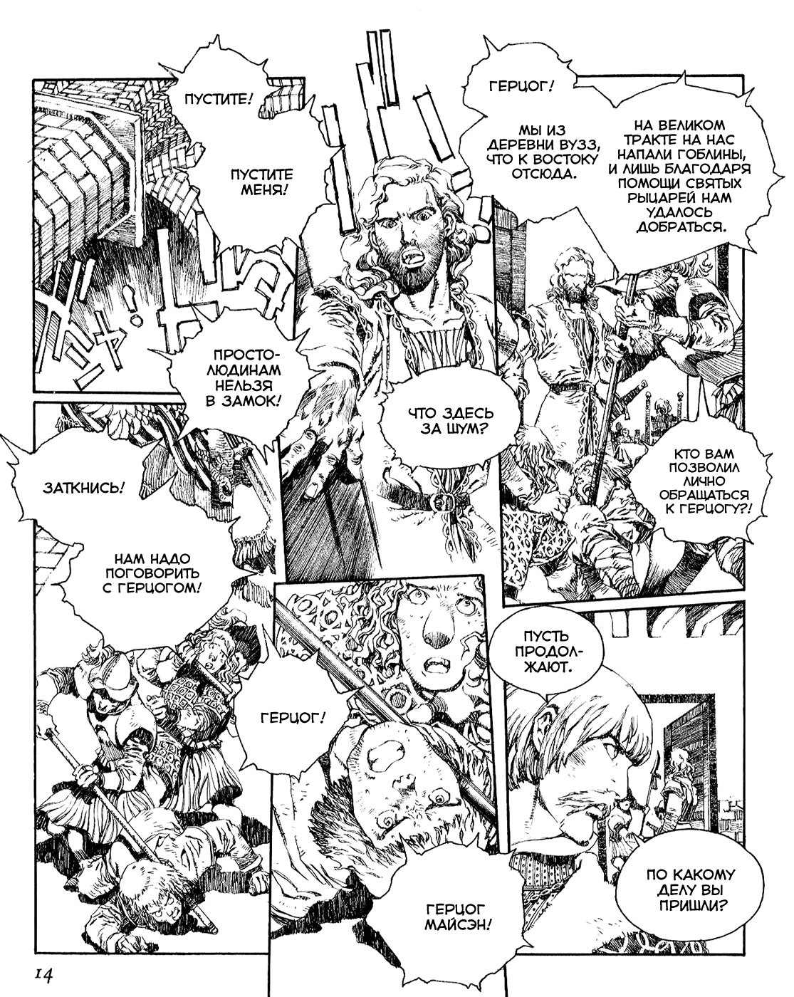 Record of Lodoss War - The Lady of Pharis: Chapter v2c1 - Page 17