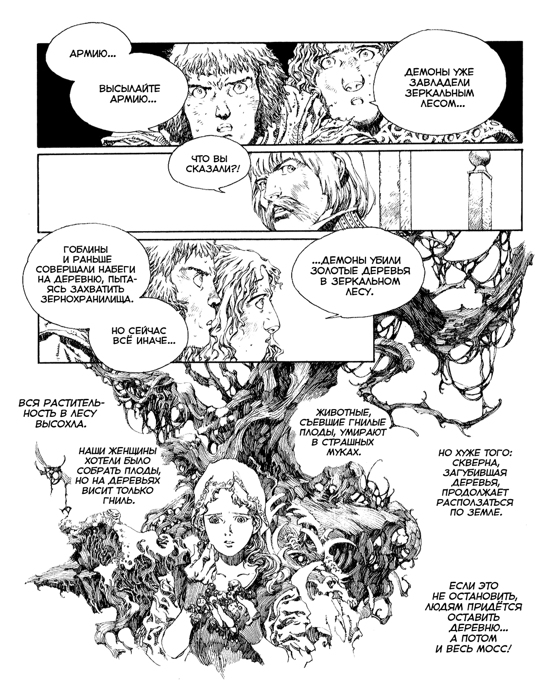 Record of Lodoss War - The Lady of Pharis: Chapter v2c1 - Page 18